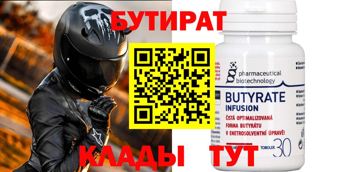 БУТИРАТ  Бутират жидкий экстази  Вход с VPN  Татарск 