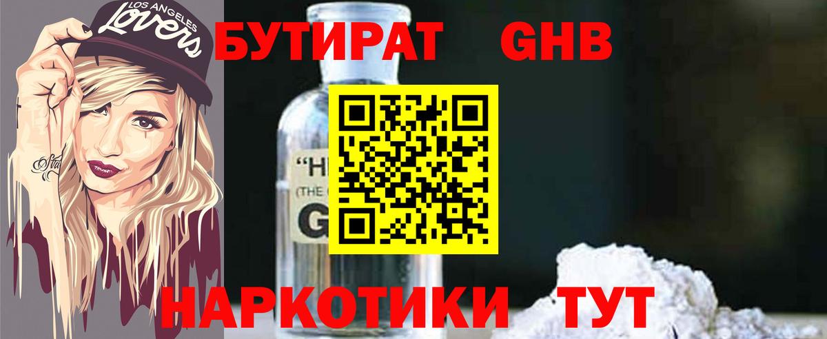 Бутират бутик Татарск