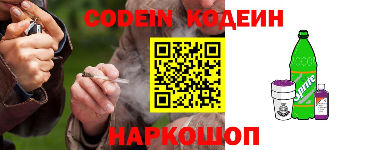 Татарск  Кодеин напиток Lean (лин)  Codein напиток Lean (лин)  Вход с VPN 