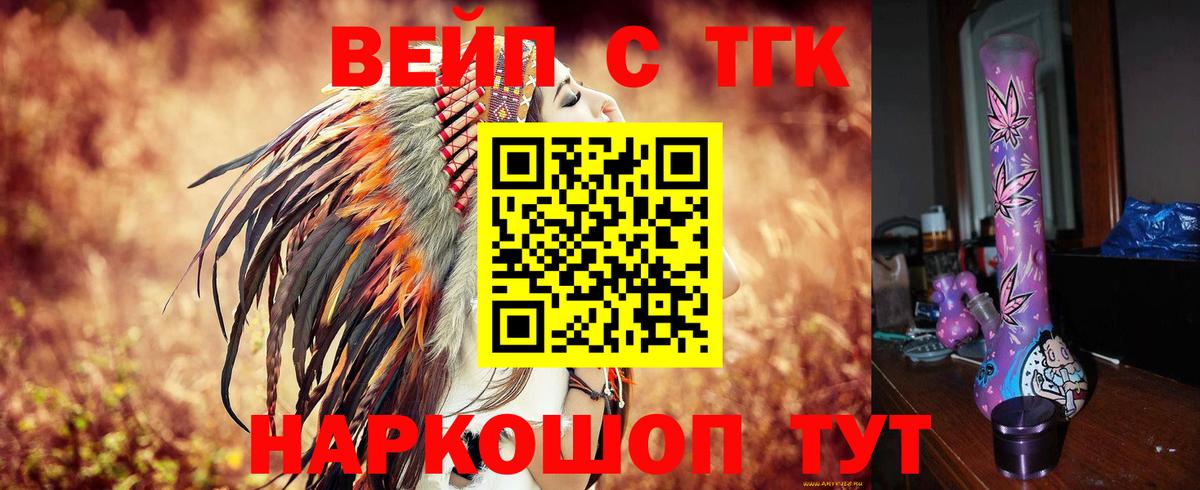 ТГК вейп с тгк    вход  Татарск  Дистиллят ТГК жижа  Вход с VPN 